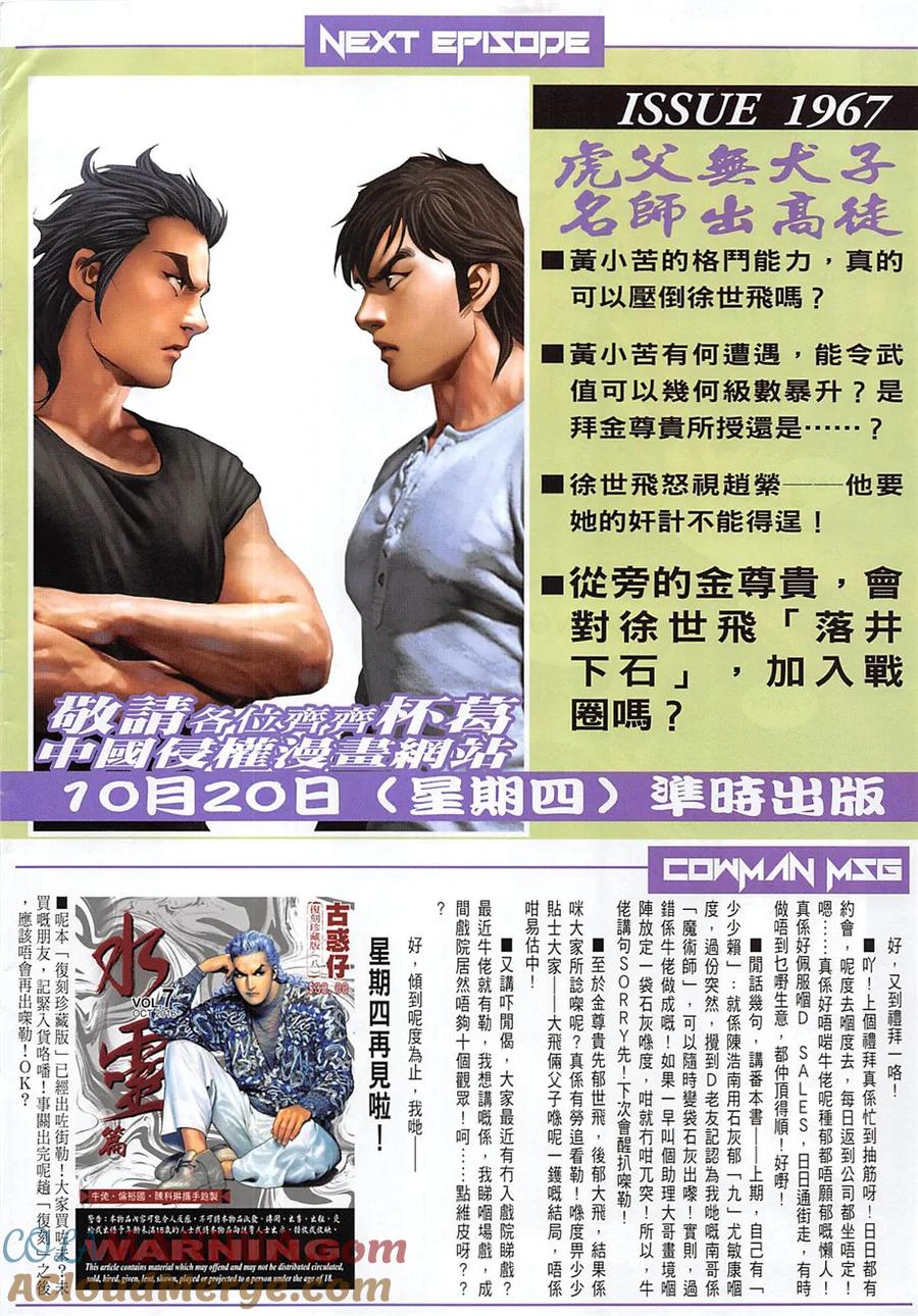 古惑仔 第1966回 見丁瑤 第31页