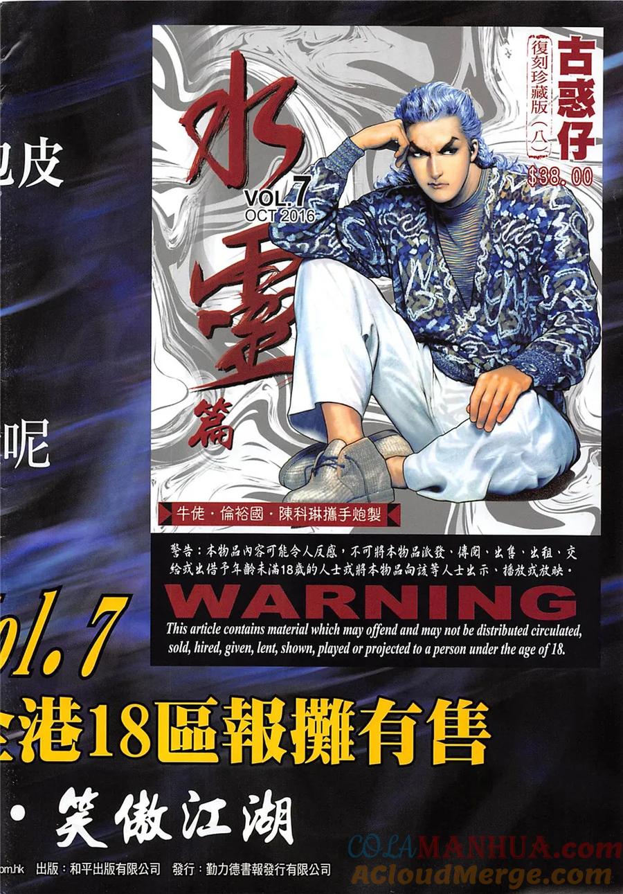 古惑仔 第1966回 見丁瑤 第33页