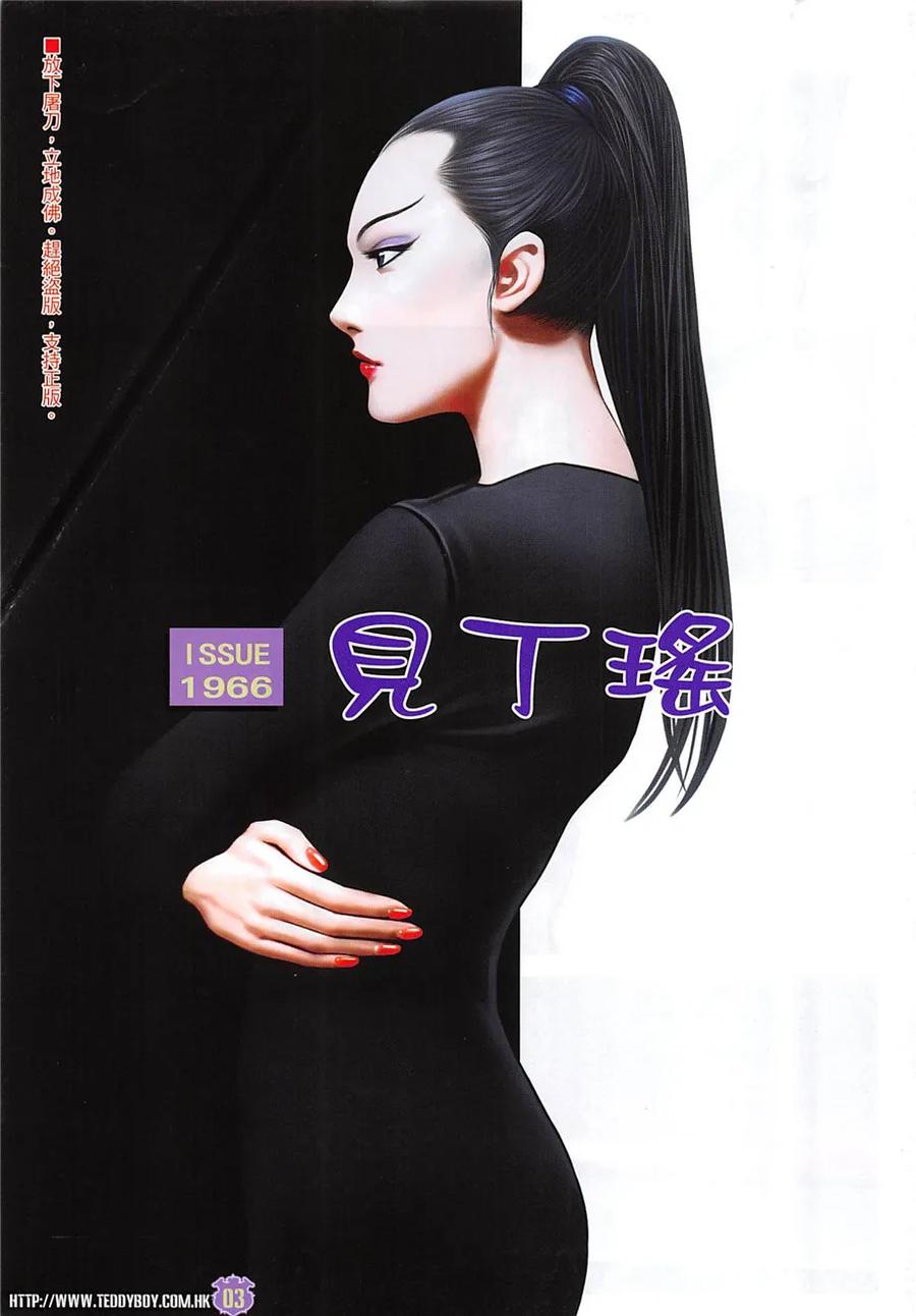古惑仔 第1966回 見丁瑤 第2页