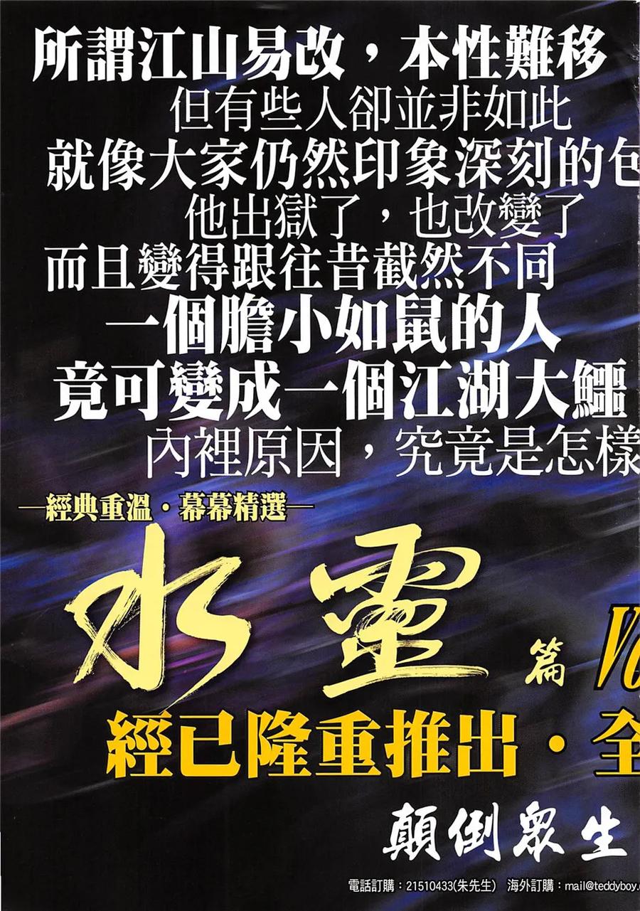 古惑仔 第1966回 見丁瑤 第34页