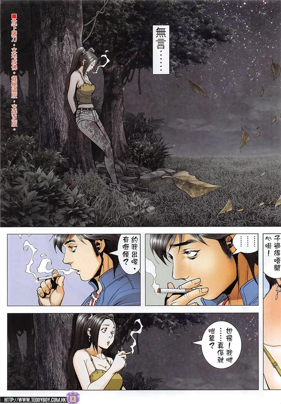 古惑仔 第1966回 見丁瑤 第12页