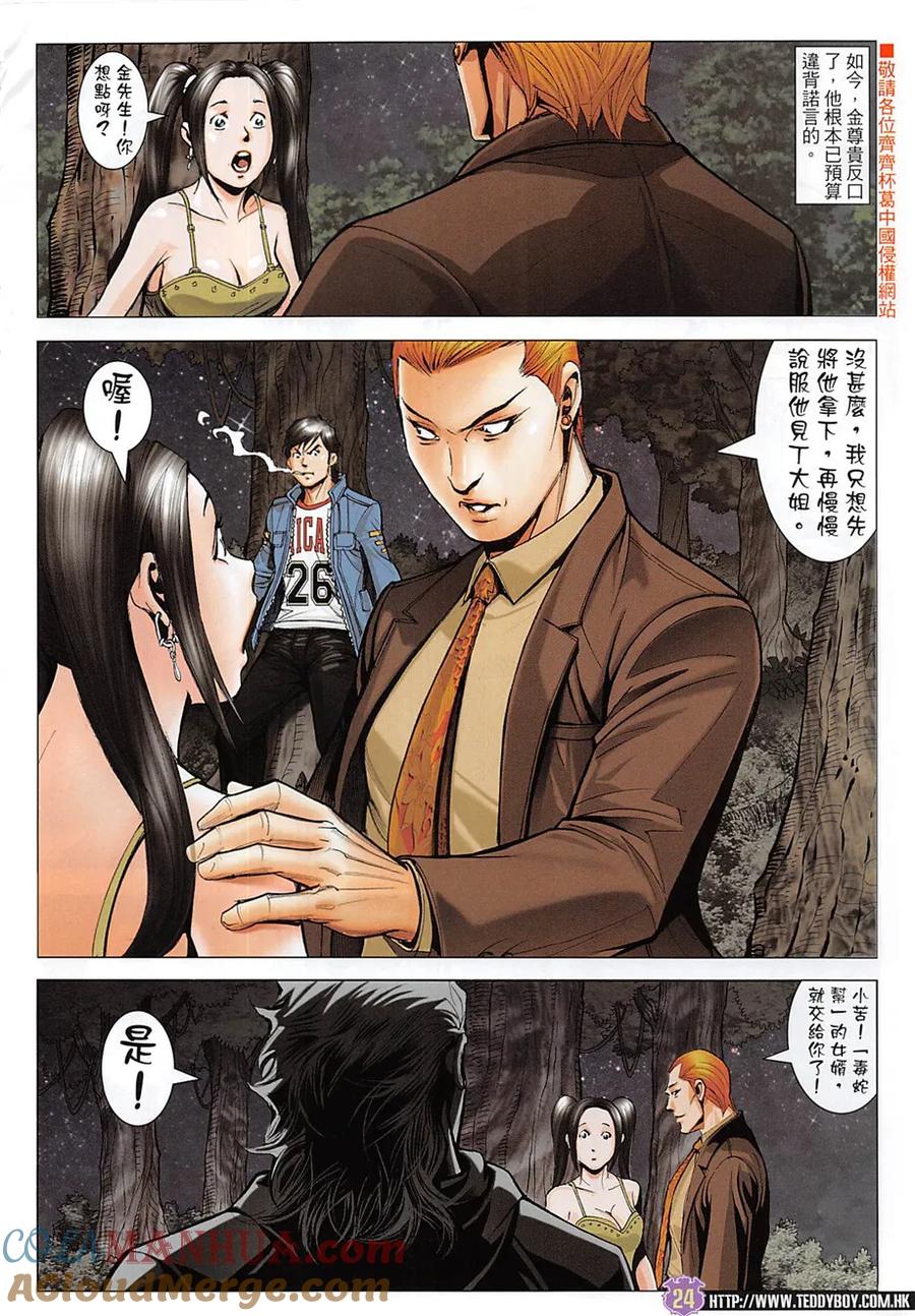 古惑仔 第1966回 見丁瑤 第23页