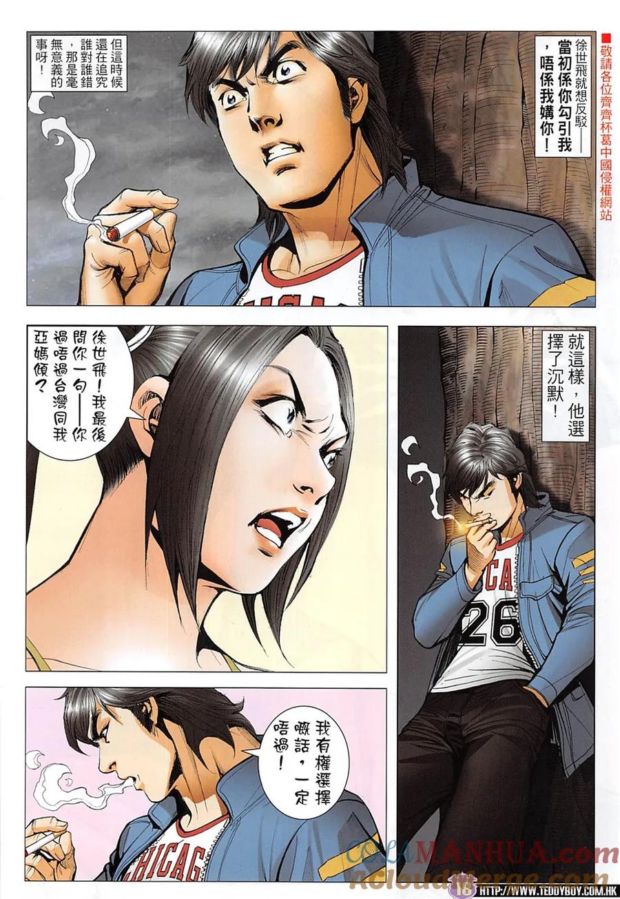 古惑仔 第1966回 見丁瑤 第17页
