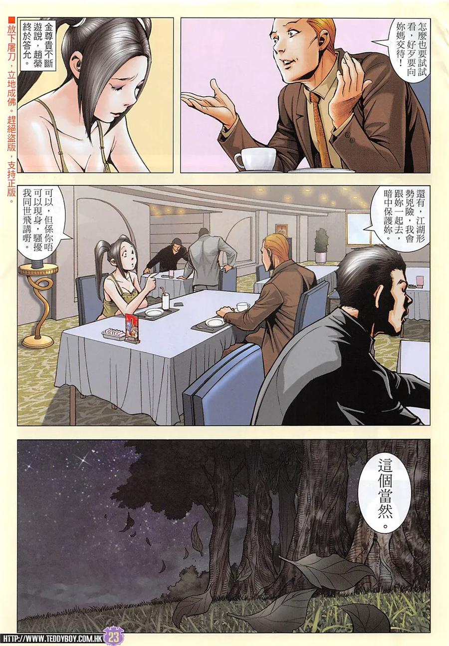 古惑仔 第1966回 見丁瑤 第22页