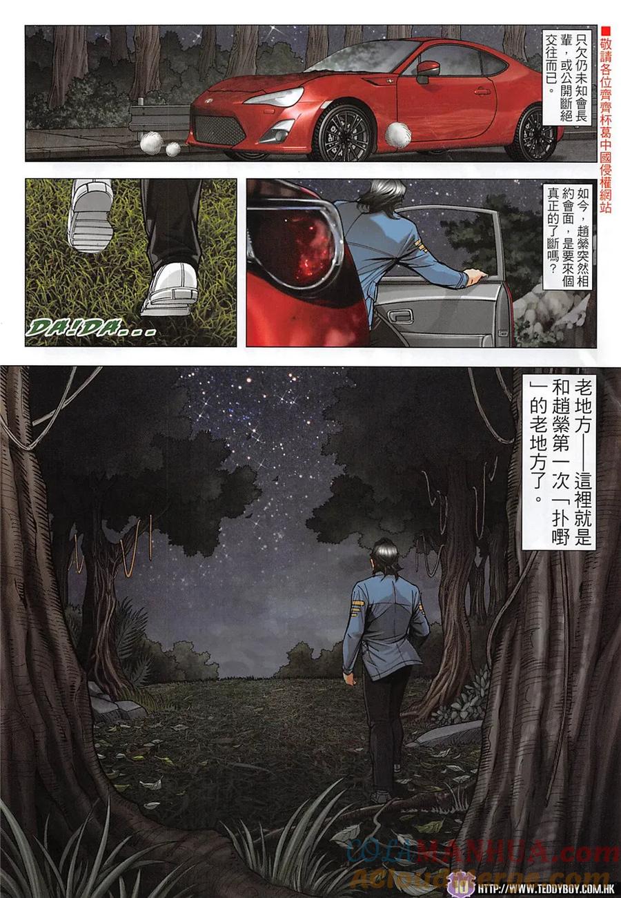 古惑仔 第1966回 見丁瑤 第9页
