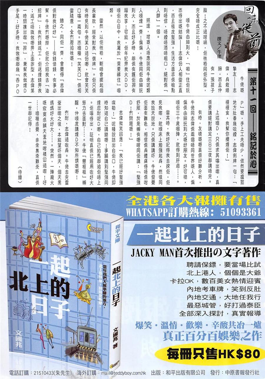 古惑仔 第1966回 見丁瑤 第32页