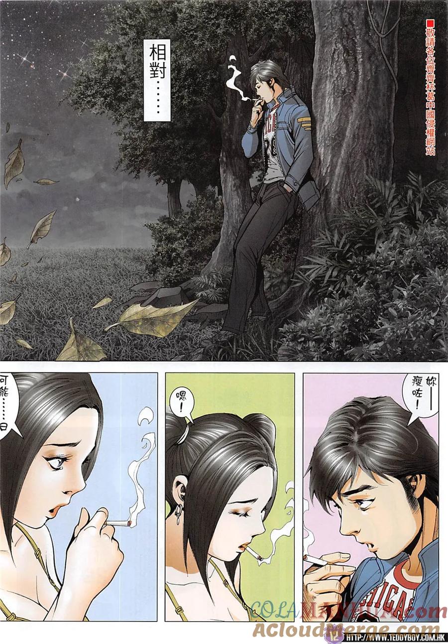 古惑仔 第1966回 見丁瑤 第11页