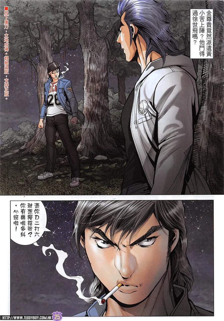 古惑仔 第1966回 見丁瑤 第24页