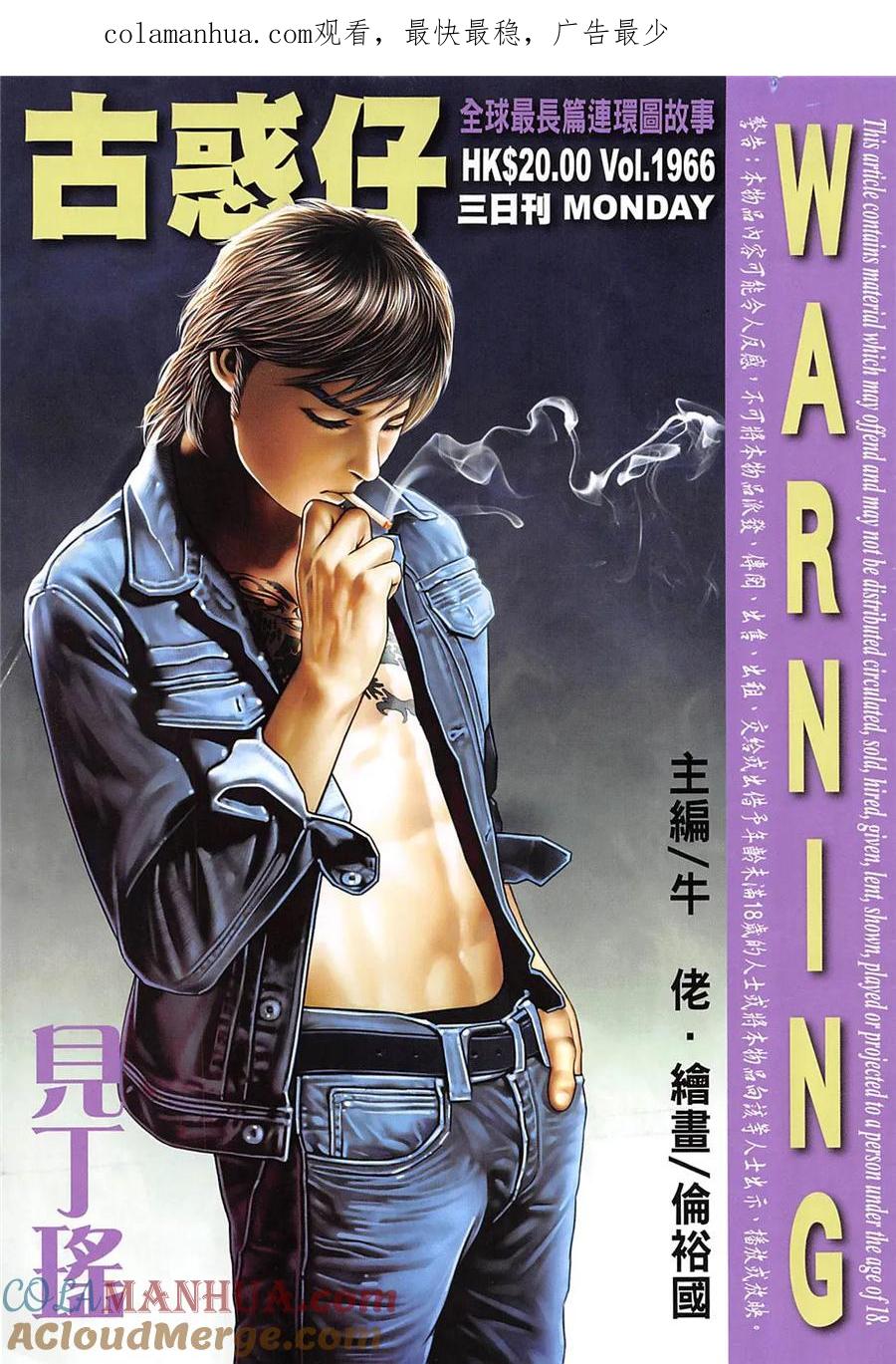 古惑仔 第1966回 見丁瑤 第1页