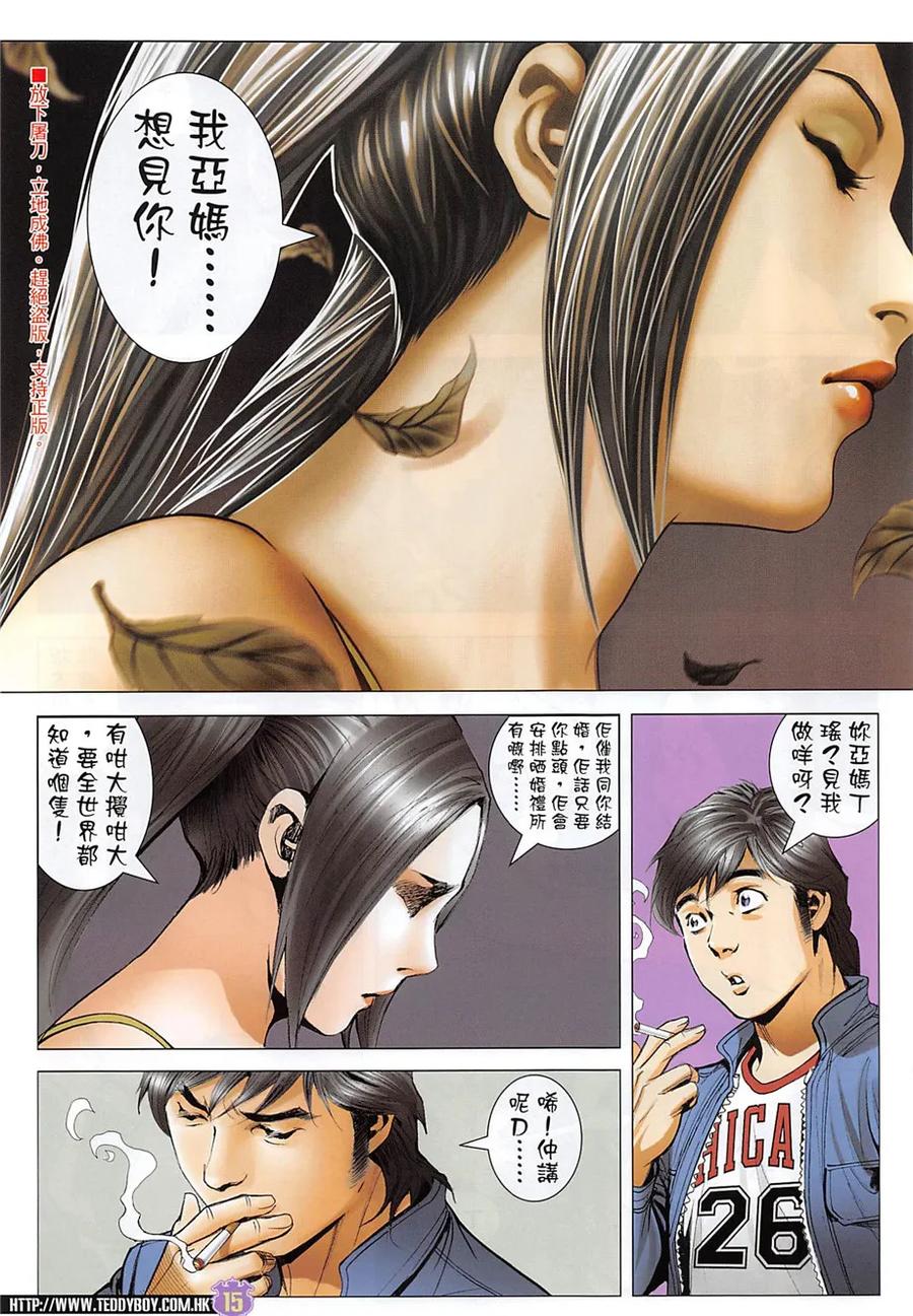 古惑仔 第1966回 見丁瑤 第14页