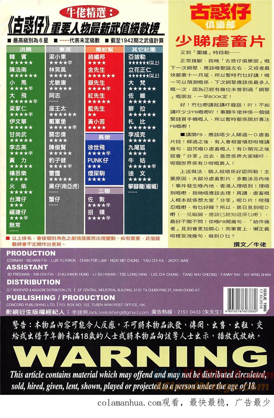 古惑仔 第1966回 見丁瑤 第35页
