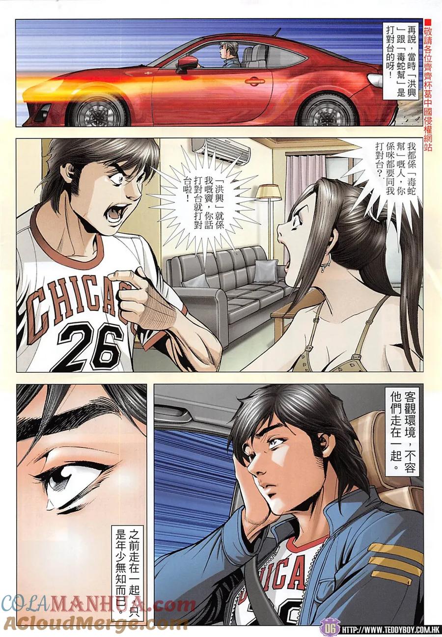 古惑仔 第1966回 見丁瑤 第5页