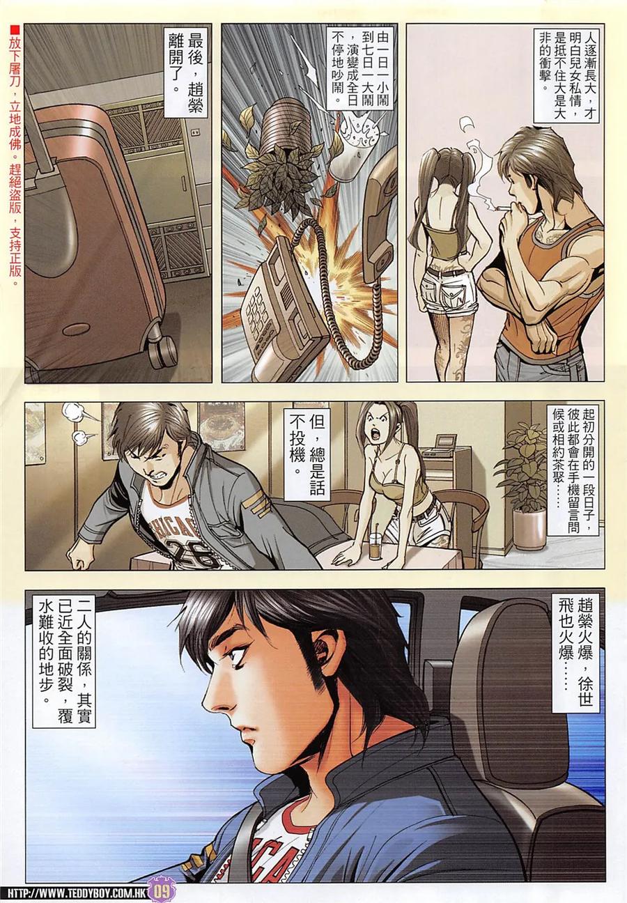 古惑仔 第1966回 見丁瑤 第8页