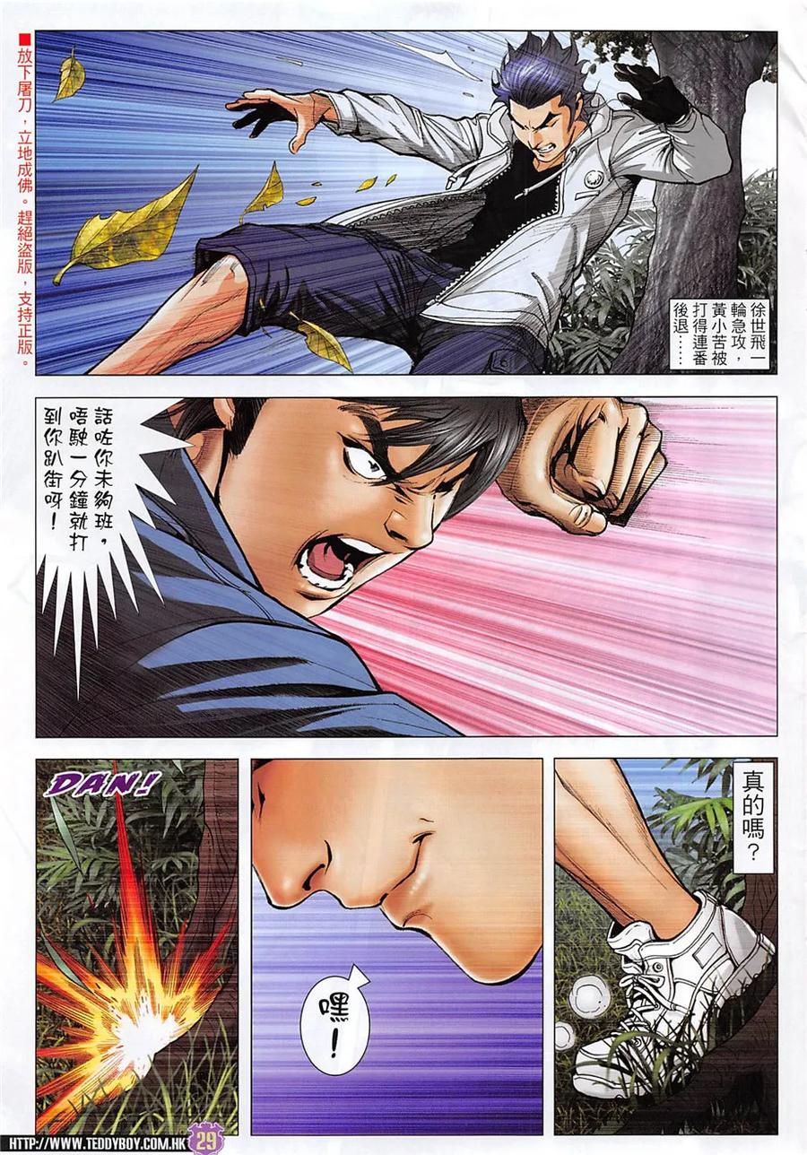 古惑仔 第1966回 見丁瑤 第28页