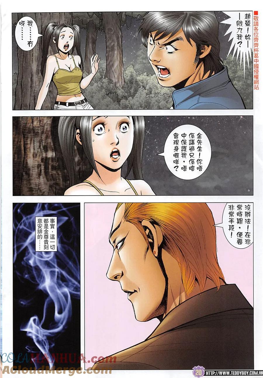古惑仔 第1966回 見丁瑤 第19页