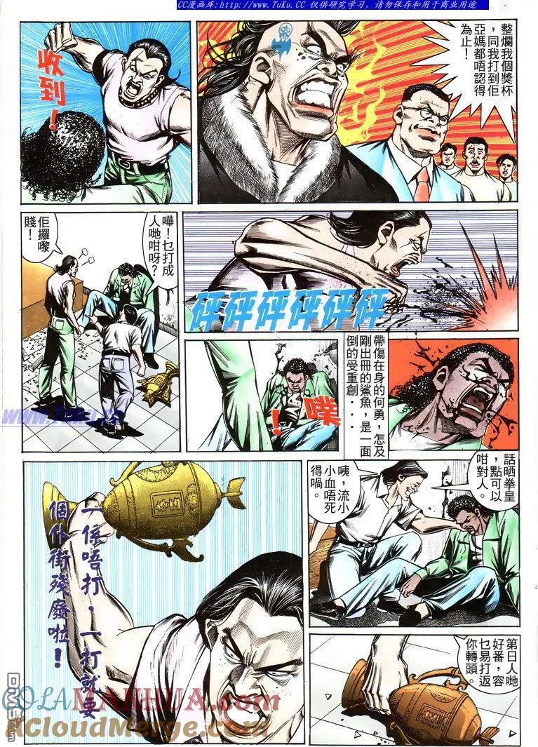 古惑仔 第198回 第15页