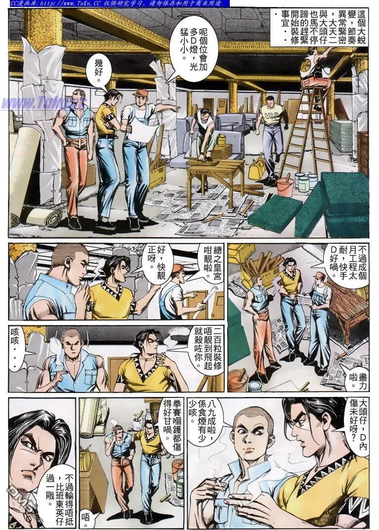 古惑仔 第198回 第6页