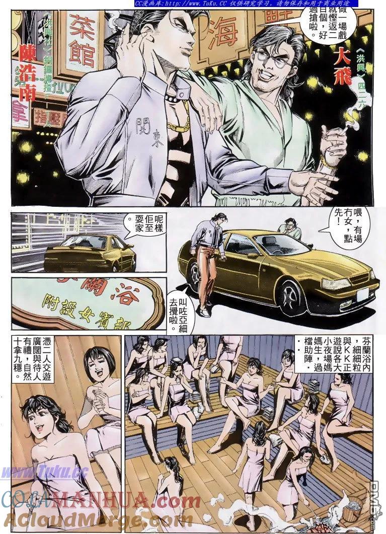 古惑仔 第198回 第5页