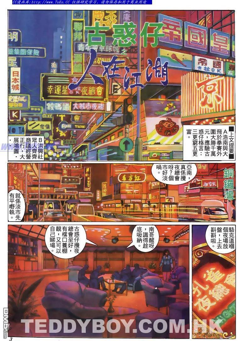古惑仔 第198回 第2页
