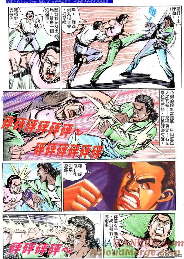 古惑仔 第198回 第13页