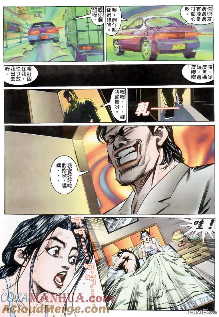 古惑仔 第198回 第25页