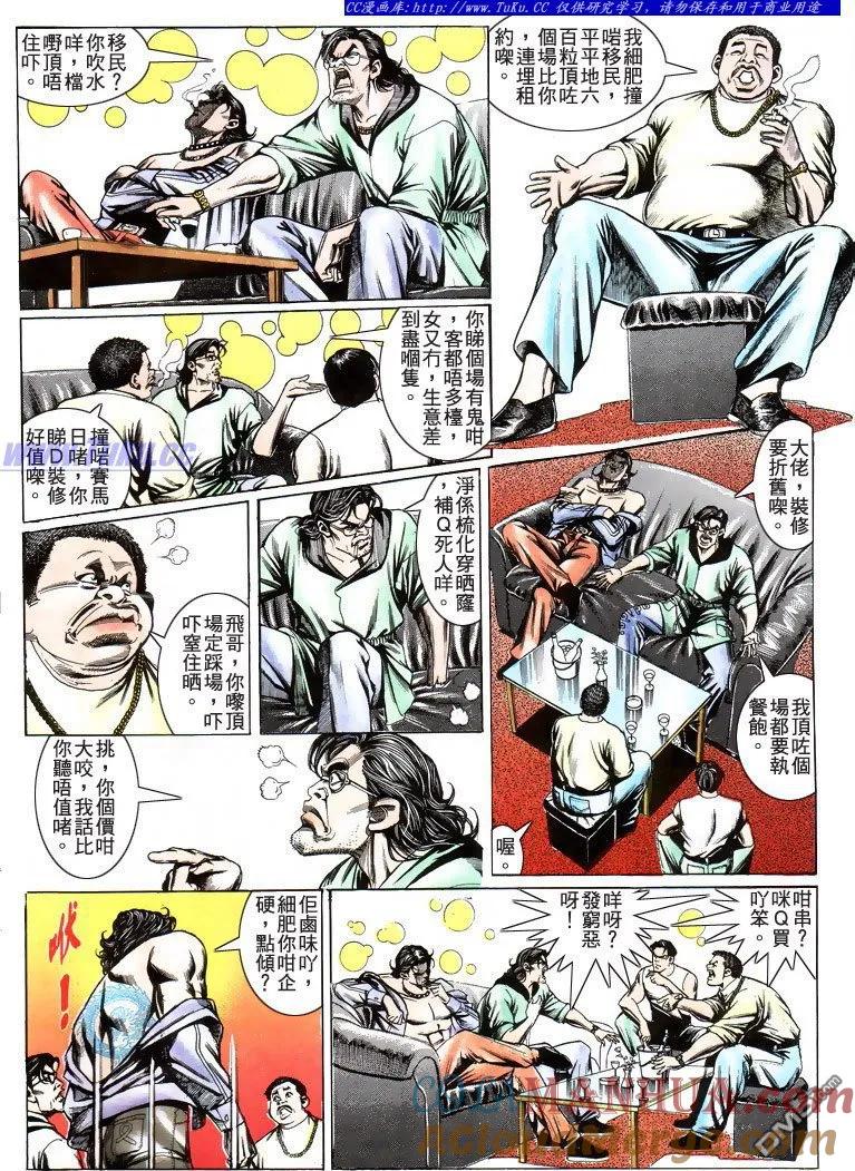 古惑仔 第198回 第3页