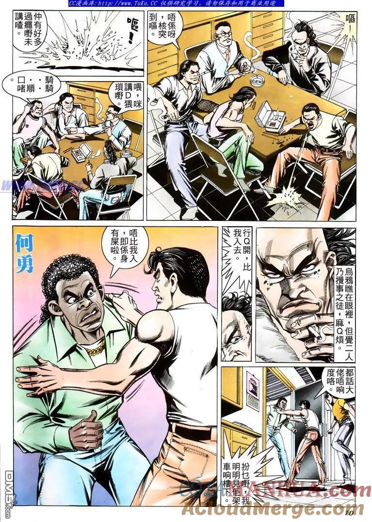 古惑仔 第198回 第9页