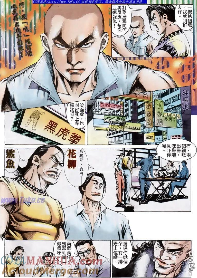 古惑仔 第198回 第7页