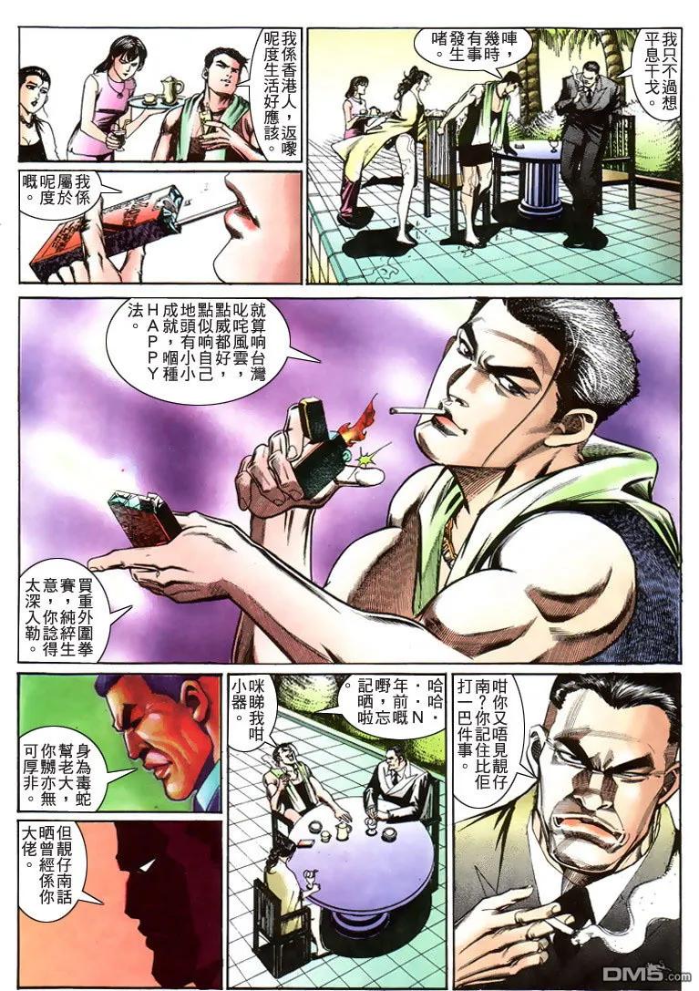 古惑仔 第198回 第20页