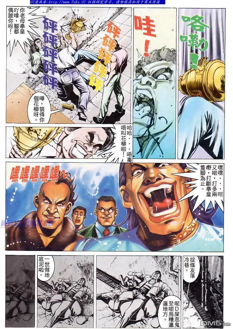 古惑仔 第198回 第16页