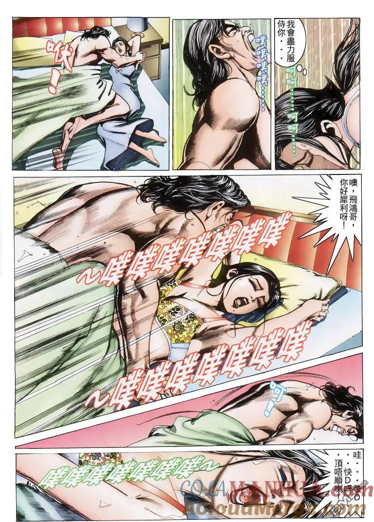 古惑仔 第198回 第27页