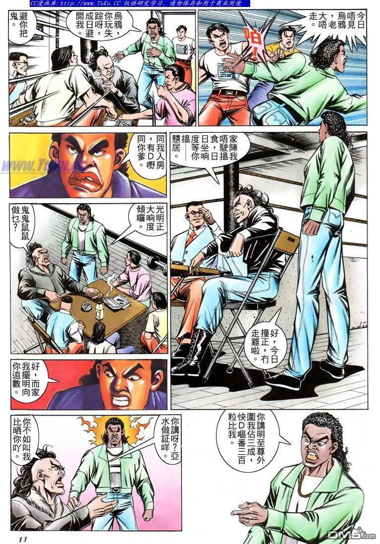 古惑仔 第198回 第10页