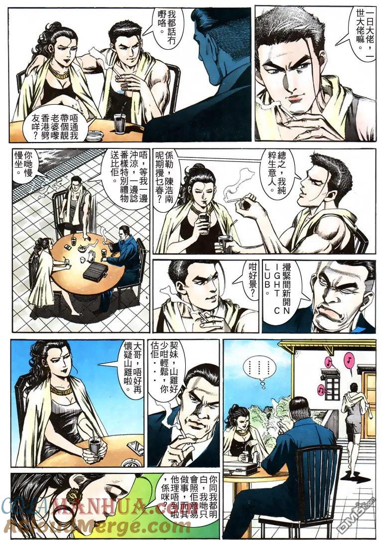 古惑仔 第198回 第21页