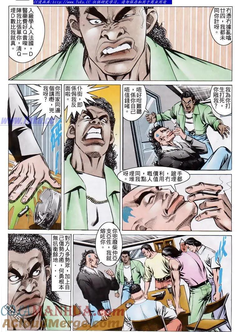 古惑仔 第198回 第11页