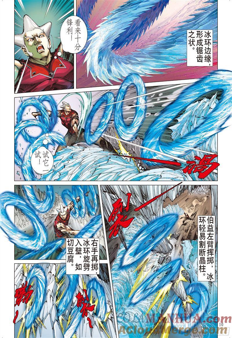 山海逆战 第196回 封杀战（上） 第9页