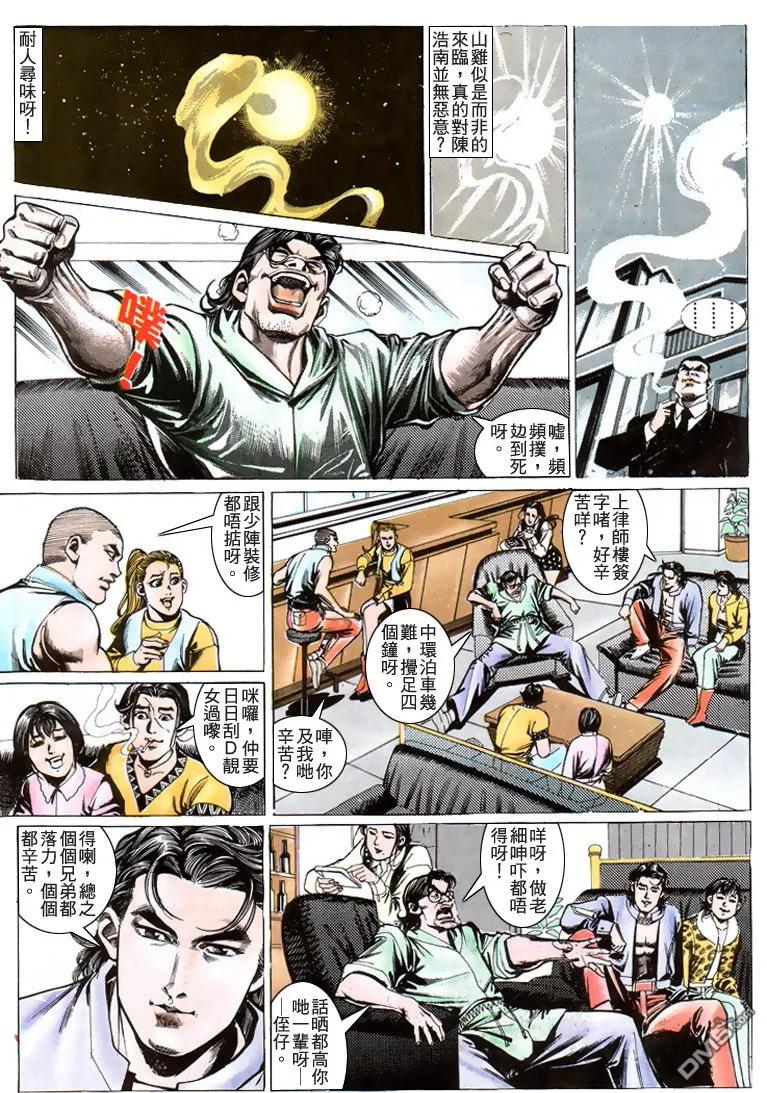 古惑仔 第198回 第22页