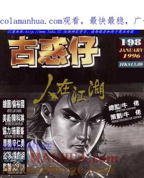 古惑仔 第198回 第1页