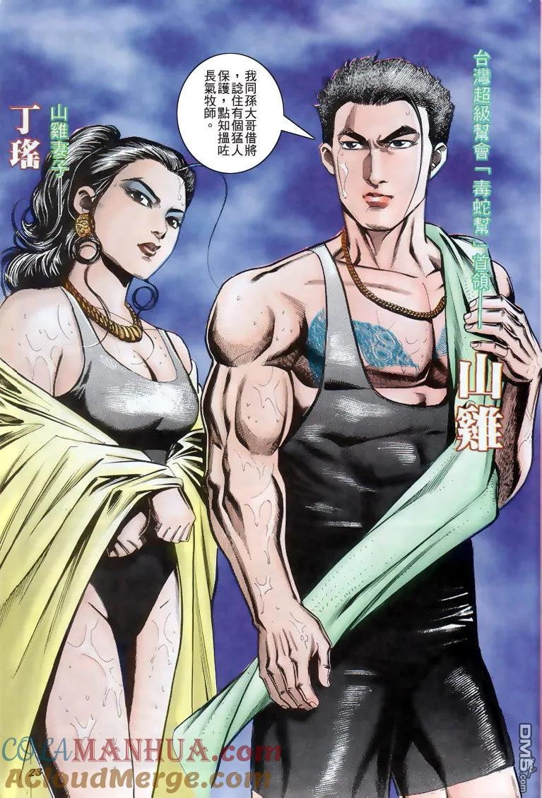 古惑仔 第198回 第19页