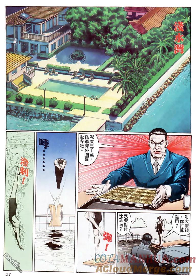 古惑仔 第198回 第17页