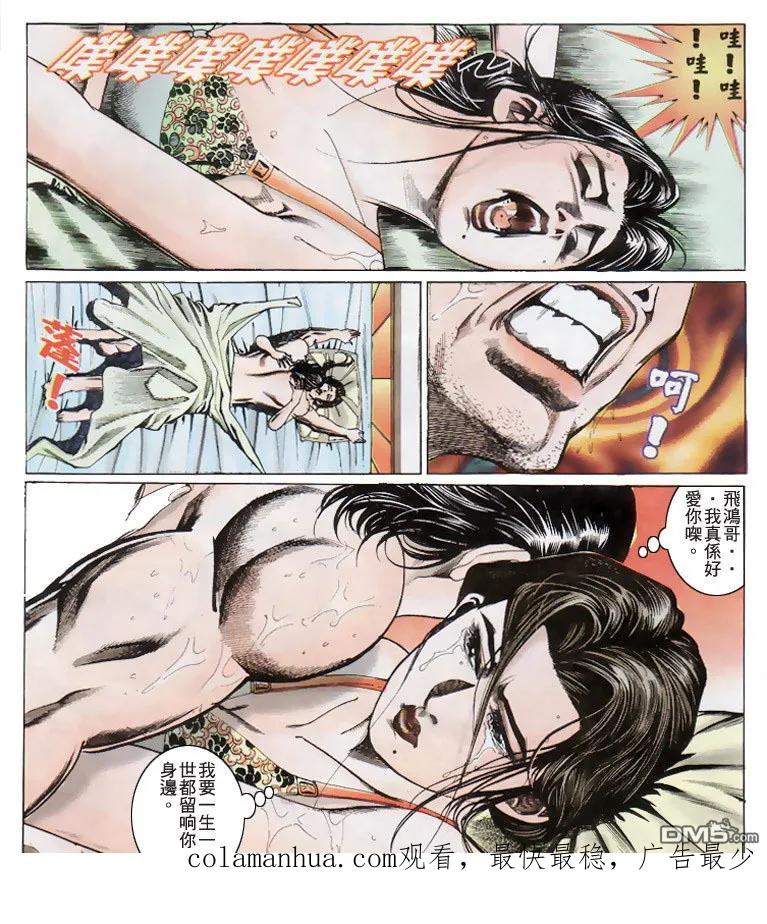 古惑仔 第198回 第28页