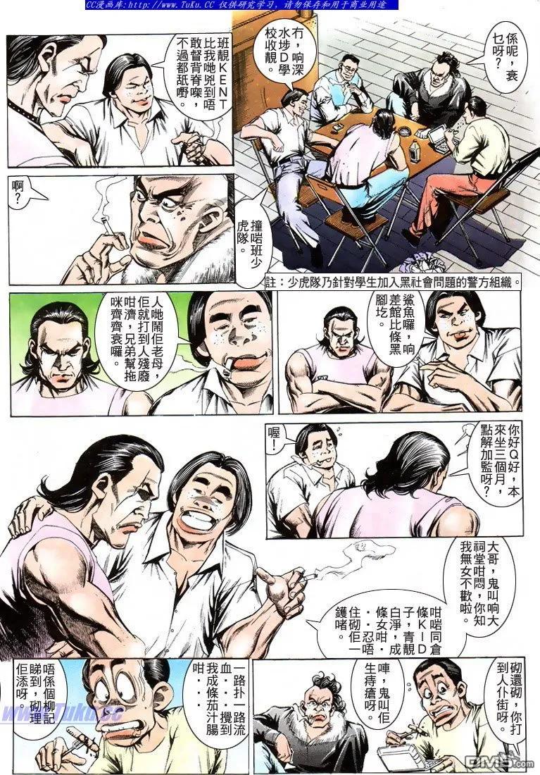 古惑仔 第198回 第8页