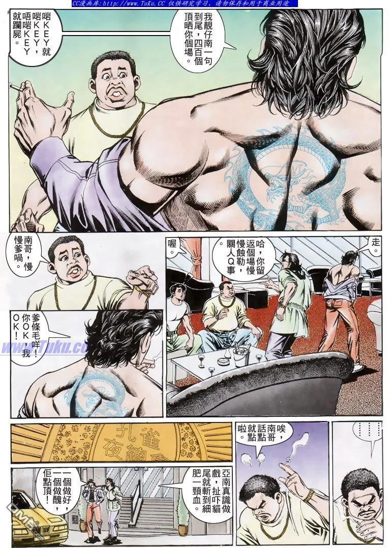 古惑仔 第198回 第4页