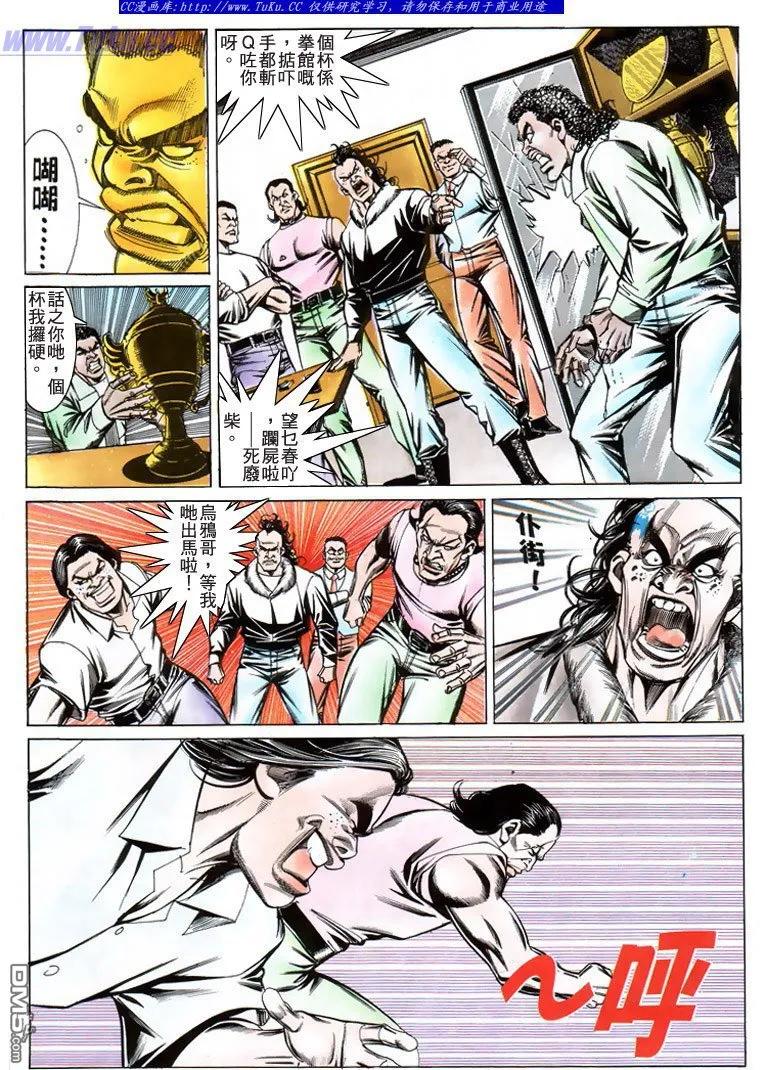 古惑仔 第198回 第12页