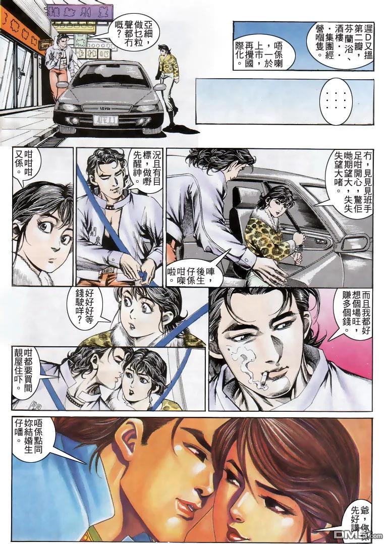 古惑仔 第198回 第24页