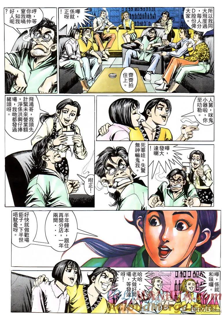 古惑仔 第198回 第23页
