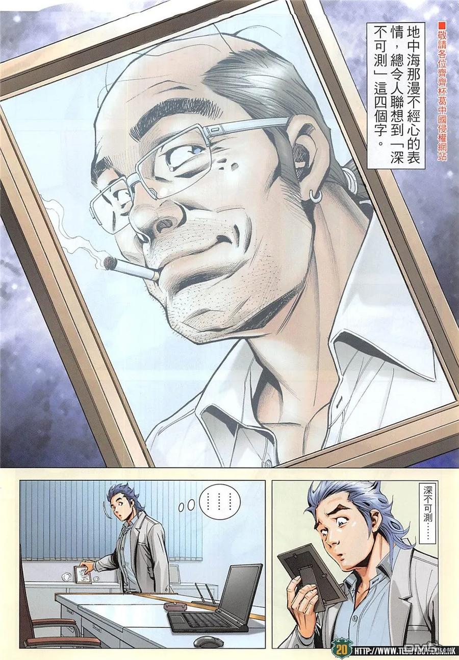 古惑仔 第1967回 虎父無犬子.名師出高徒 第18页