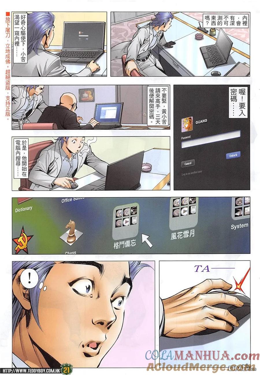 古惑仔 第1967回 虎父無犬子.名師出高徒 第19页