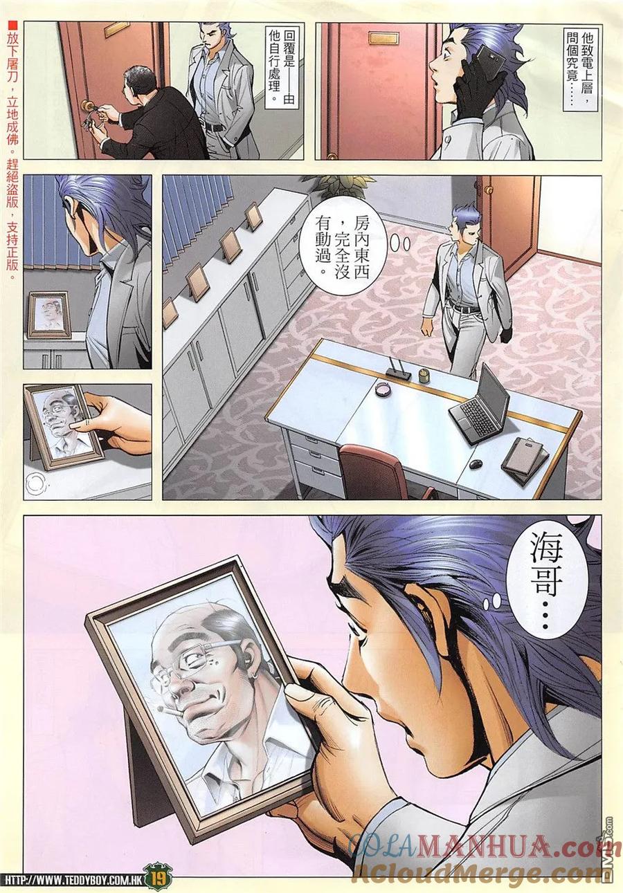 古惑仔 第1967回 虎父無犬子.名師出高徒 第17页