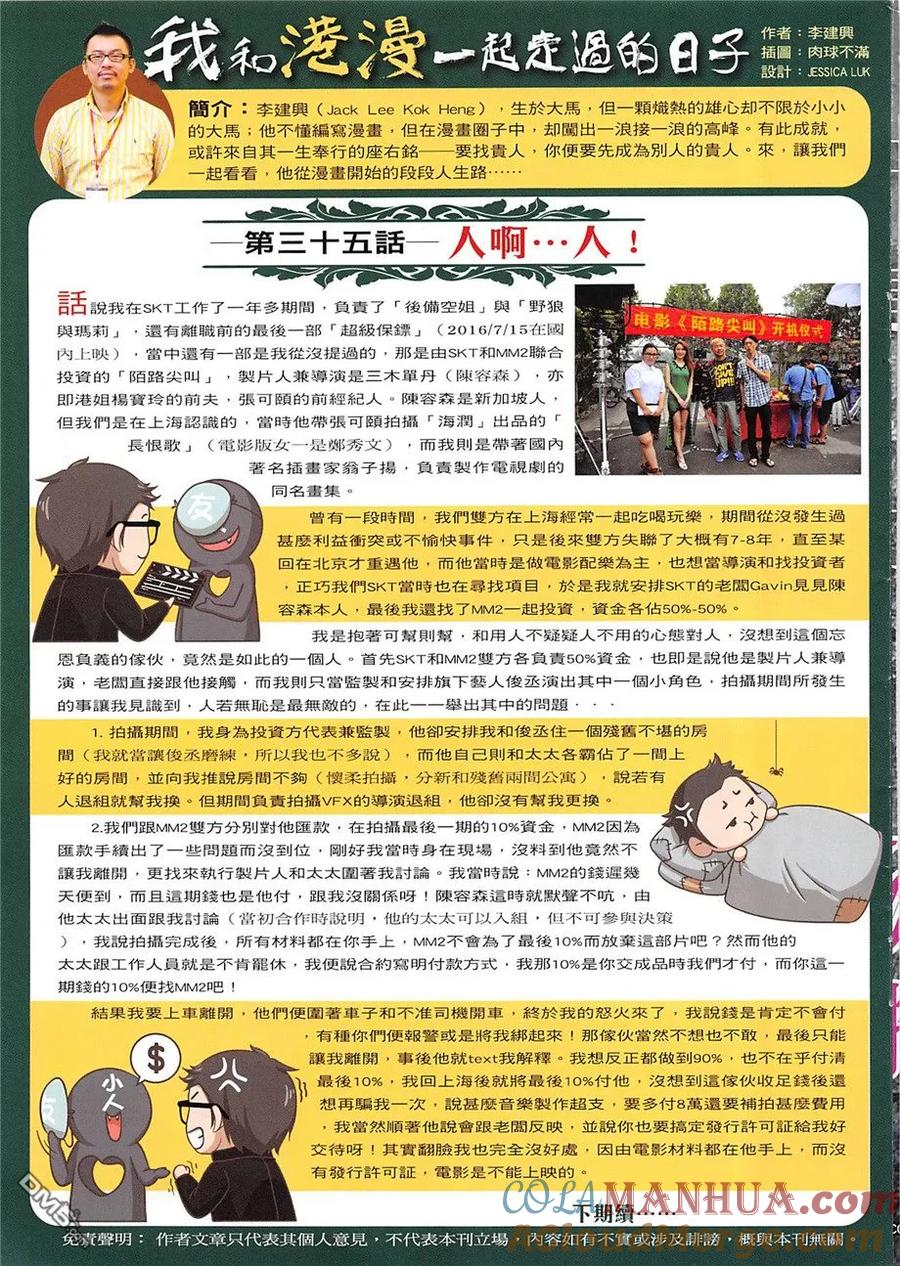 古惑仔 第1967回 虎父無犬子.名師出高徒 第33页