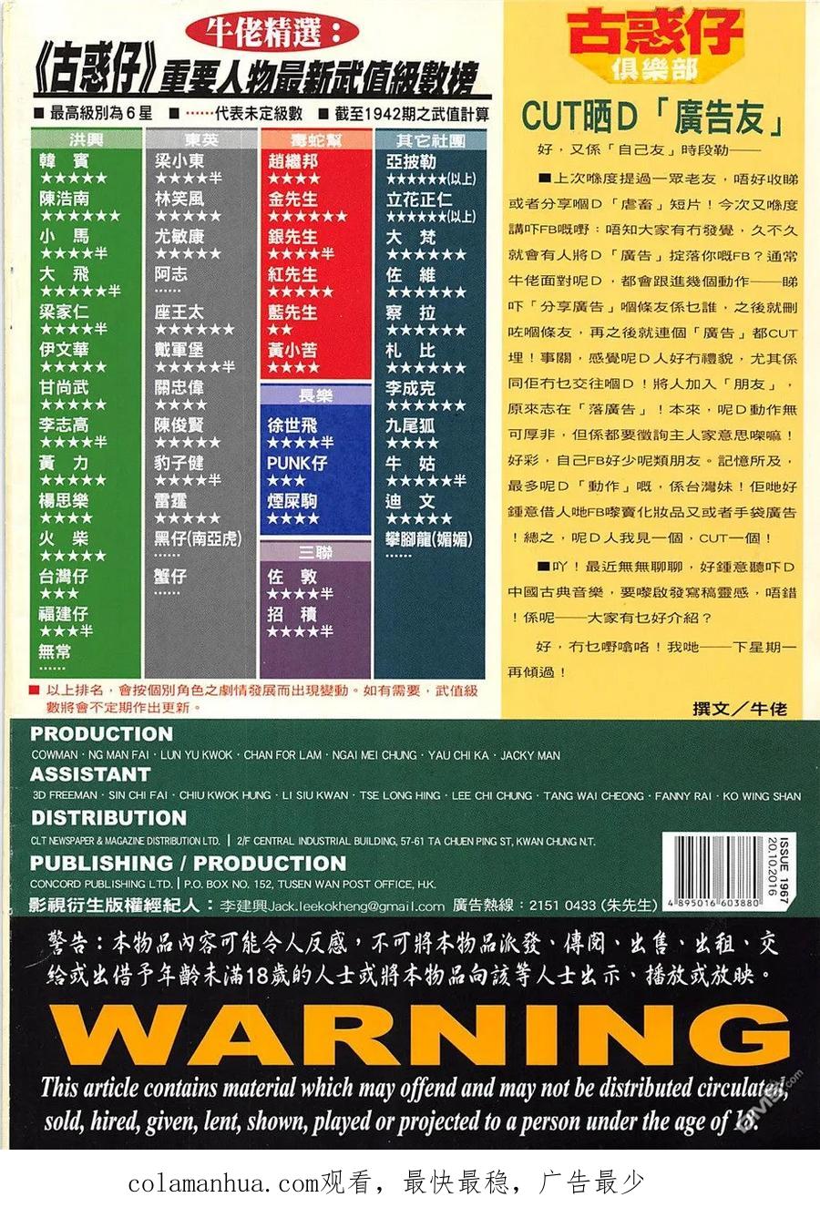 古惑仔 第1967回 虎父無犬子.名師出高徒 第34页